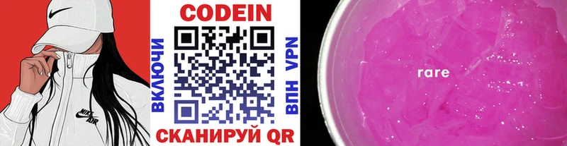 Кодеин Purple Drank  Лукоянов 